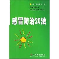 感冒防治20法