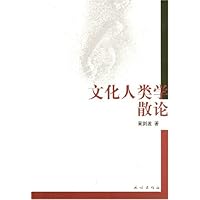 文化人类学散文论