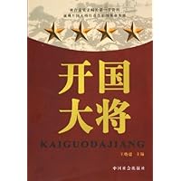 开国大将