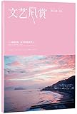 文艺风赏(2016年7月刊)