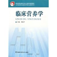 临床营养学(五年制高等职业教育护理专业教学用书)