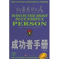 哈佛弟子:超越自我手册