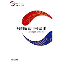 判例解读中韩法律