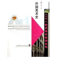 外国美术史