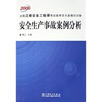 安全生产事故案例分析