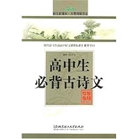 高中生必背古诗文
