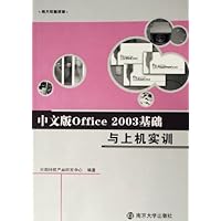 中文版Office2003基础与上机实训