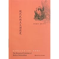 现代民族主义演进史