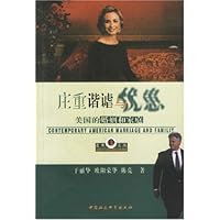 庄重谐谑与忧患(美国的婚姻和家庭)/透视美国书系
