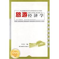 旅游经济学
