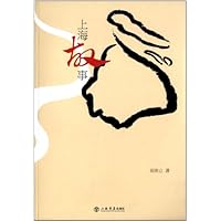 上海故事