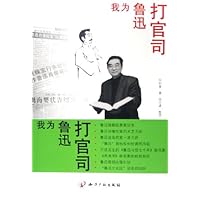 我为鲁迅打官司