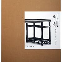 明韵:田家青设计家具作品集(精装)