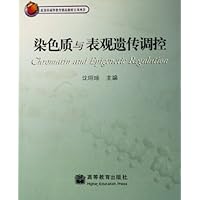 染色质与表观遗传调控