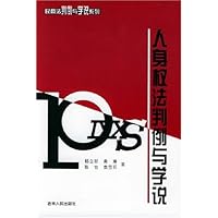 人身权法判例与学说