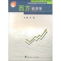 西方经济学