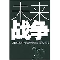 未来战争:21世纪战争中的非致命武器