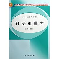 针灸推拿学(供中医学专业用)