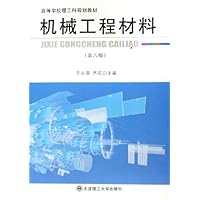 机械工程材料