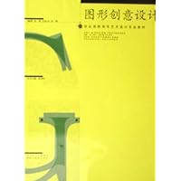 21世纪高职高专艺术设计专业教材•图形创意设计