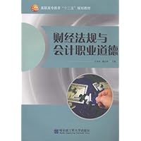 财经法规与会计职业道德
