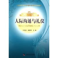 人际沟通与礼仪