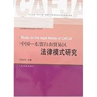 中国-东盟自由贸易区法律模式研究