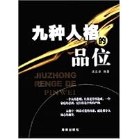 九种人格的品位