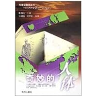 奇妙的人体