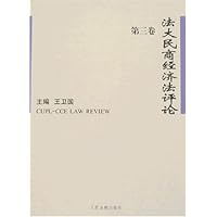 法大民商经济法评论(第3卷)