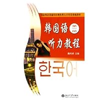 韩国语听力教程1
