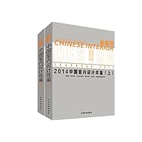 金堂奖2014中国室内设计年鉴(上下)(精)