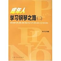 成年人学习钢琴之路2:钢琴演奏基础知识及技巧训练