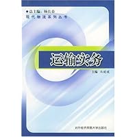 运输实务