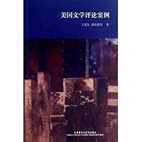 美国文学评论案例
