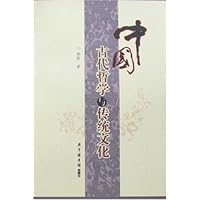 中国古代哲学与传统文化