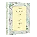书鱼繁昌录