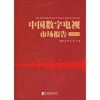 中国数字电视市场报告2009