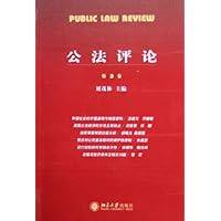 公法评论(第3卷)