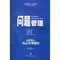 问题管理/关键领导力