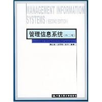 管理信息系统(第2版)