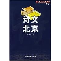 诗文北京