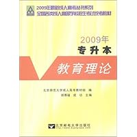 2009年专升本:教育理论