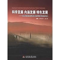 科学发展 内涵发展 特色发展:西南民族大学教育教学改革研究文集