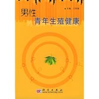 男性青年生殖健康