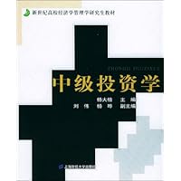 中级投资学