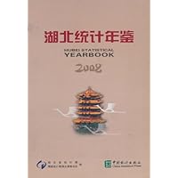 湖北统计年鉴2008(附光盘1张)