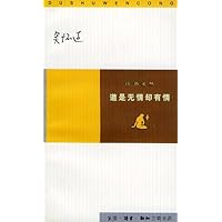 道是无情却有情