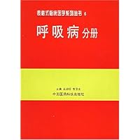 呼吸病分册