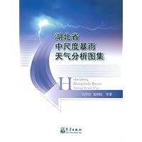 湖北省中尺度暴雨天气分析图集